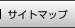 �T�C�g�}�b�v